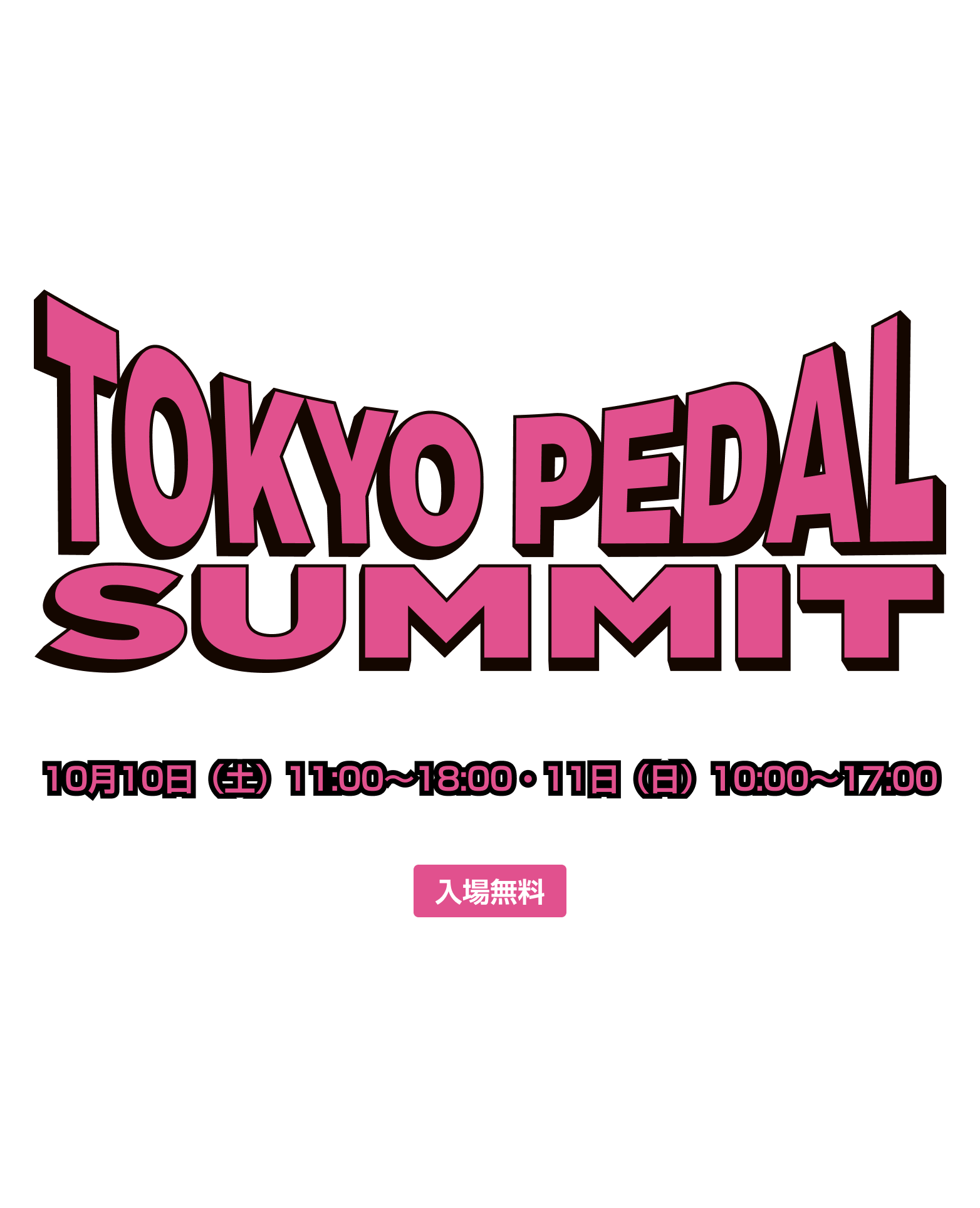 TOKYO PEDAL SUMMIT 2026 東京ペダルサミット2026 ／ 10.10 Sat, 10.11 Sun ／ CITY HALL & GALLERY GOTANDA